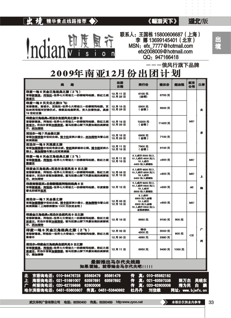 33$俄风行（一）