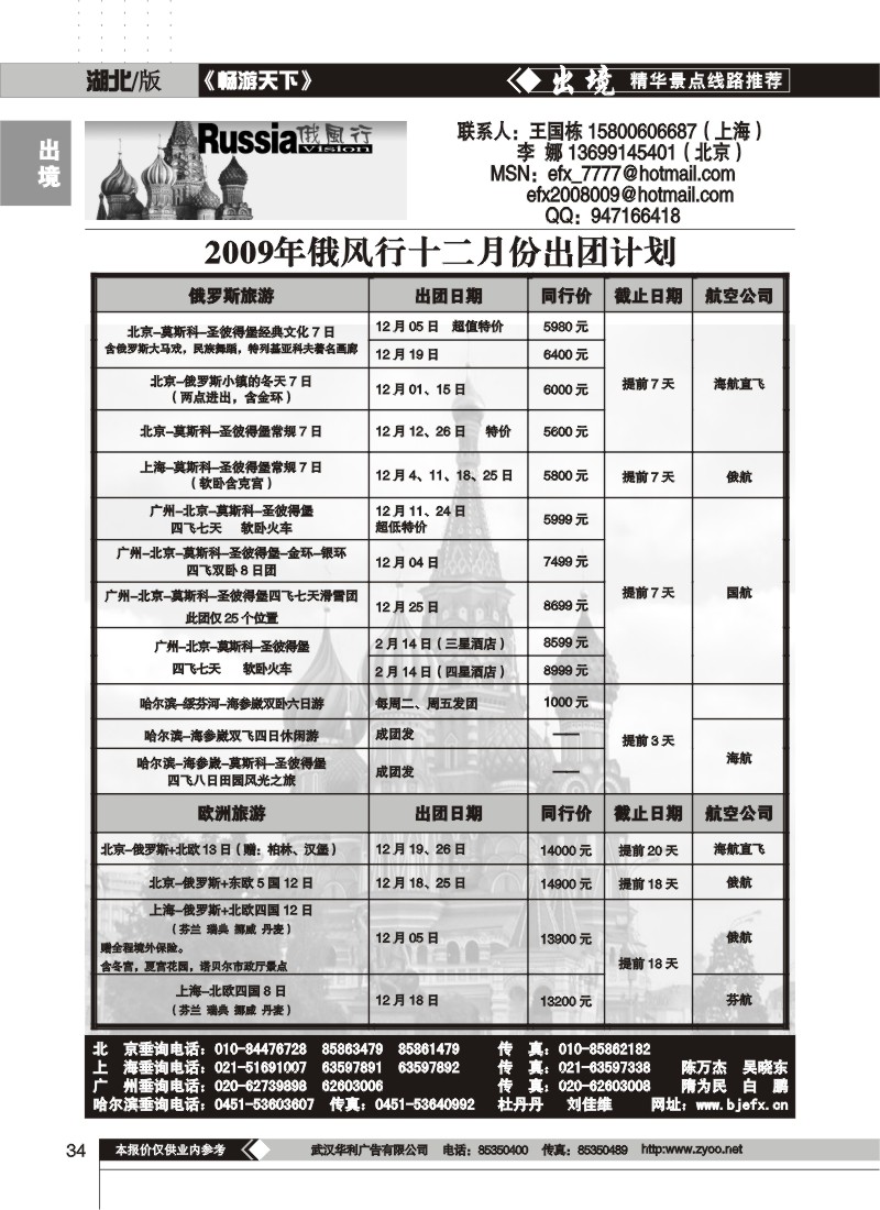 34$俄风行（二）