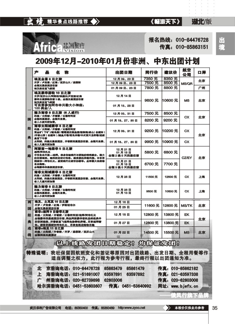 35$俄风行（三）