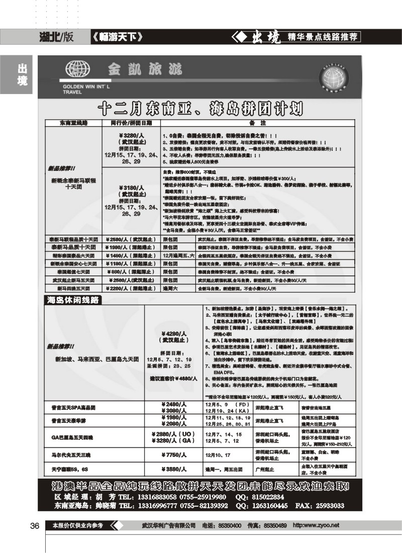 36$深圳市金冠国际旅行社(金凯旅游)