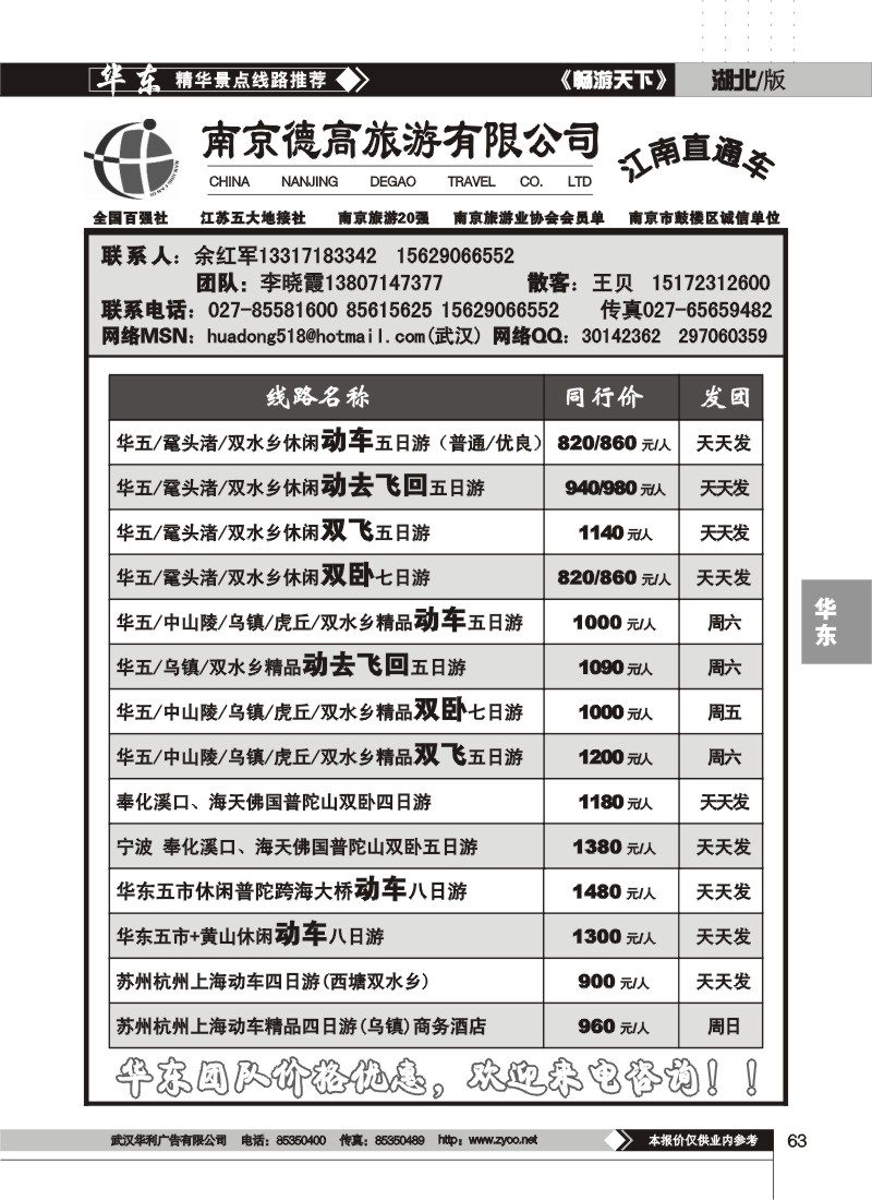 63$南京德高旅游有限公司