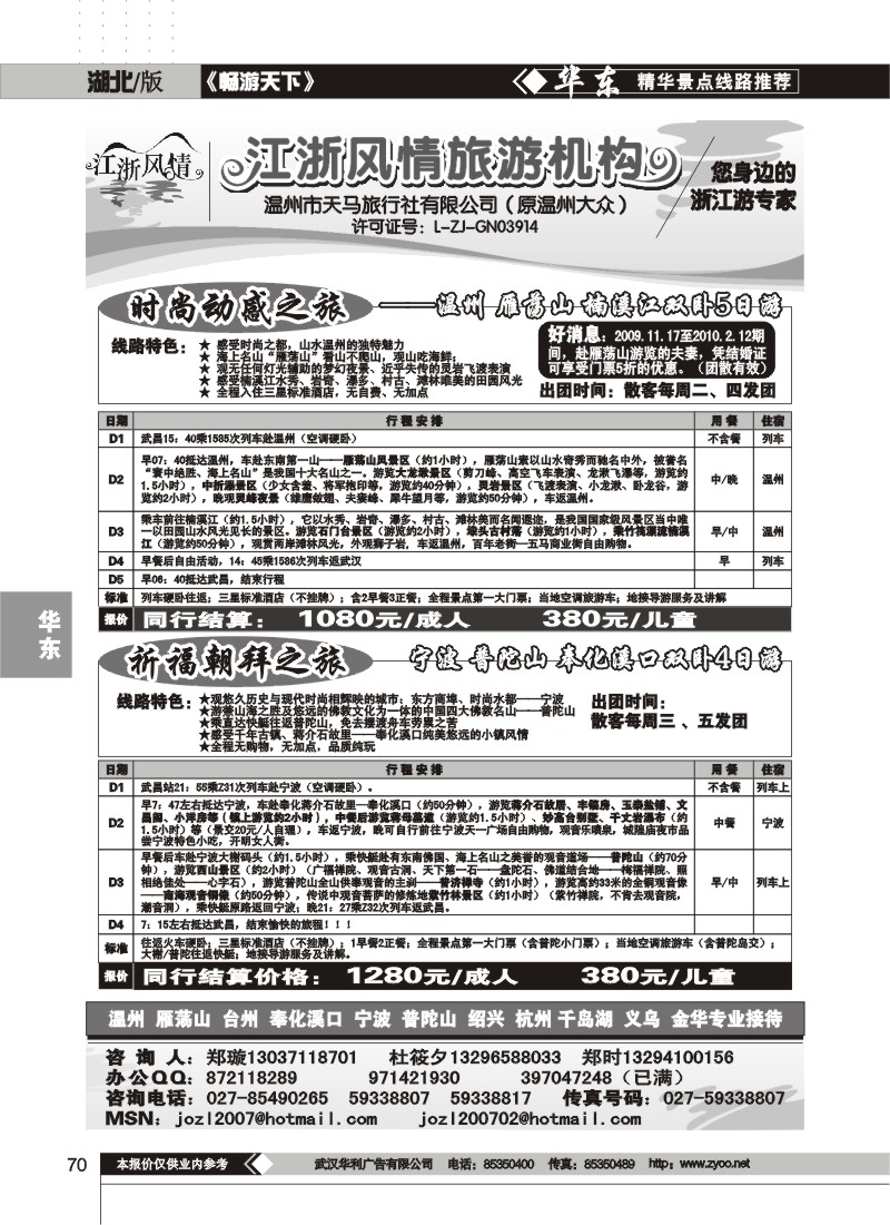 70$温州天马旅行社