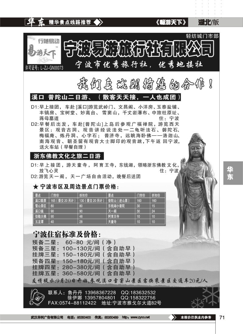 71$宁波易游旅行社有限公司