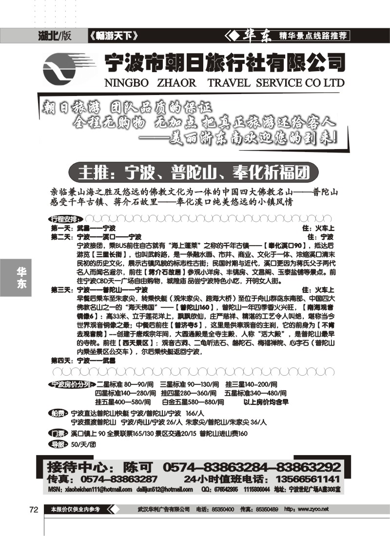 72$宁波朝日旅行社