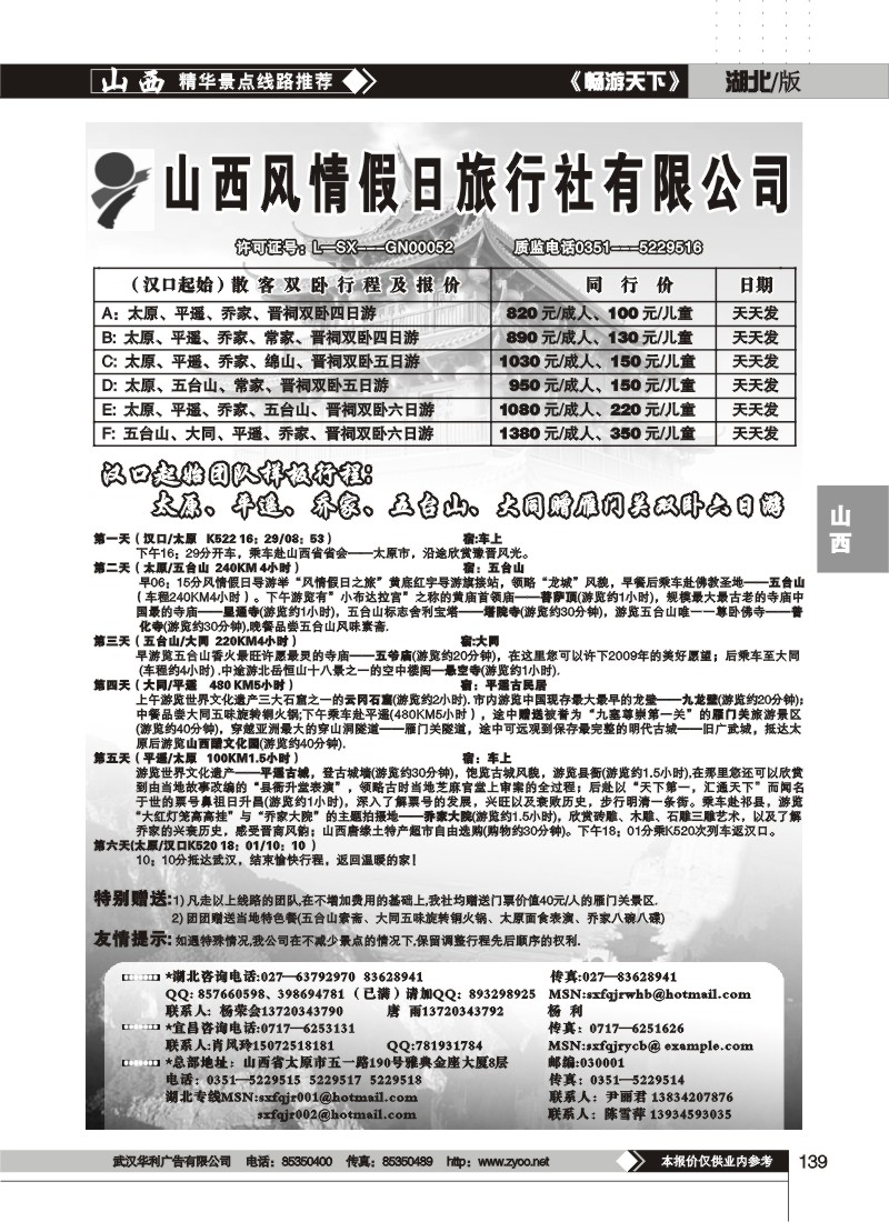 139$山西风情假日旅行社（二）