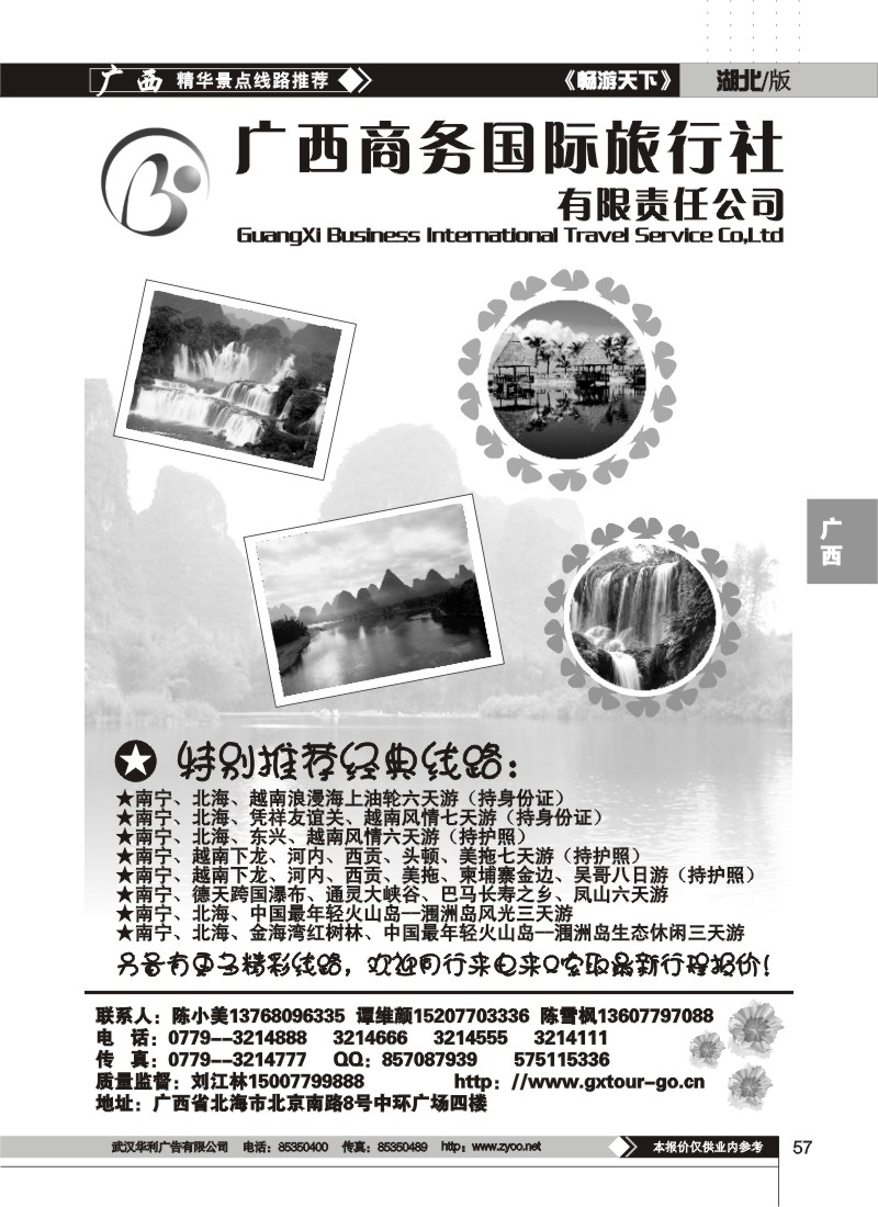 57$广西商务国际旅行社