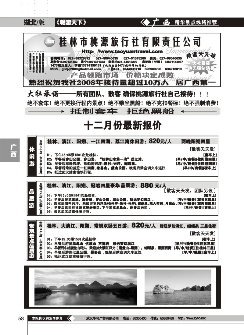 58$桂林市桃源旅行社(一)
