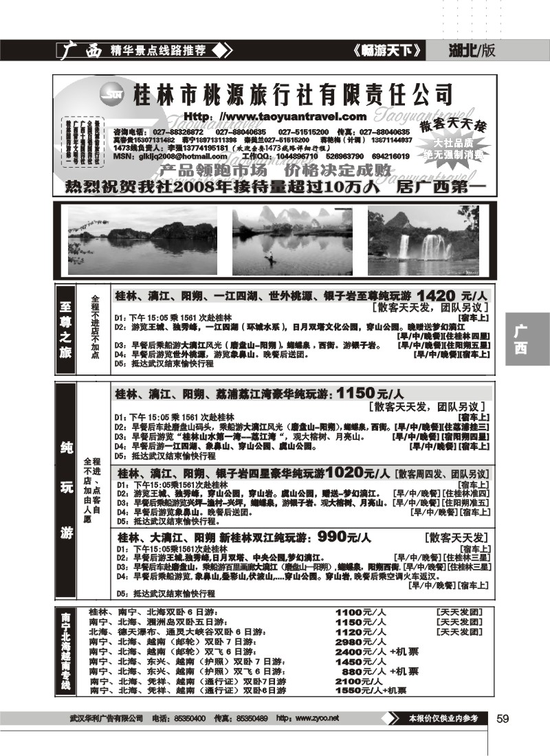 59$桂林市桃源旅行社(二)
