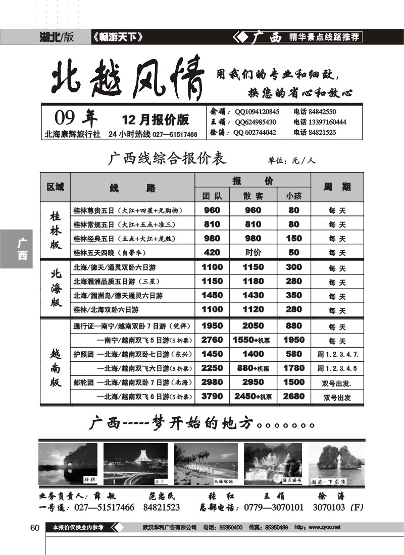 60$北越风情