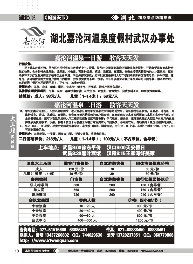 18$嘉沦河温泉度假村