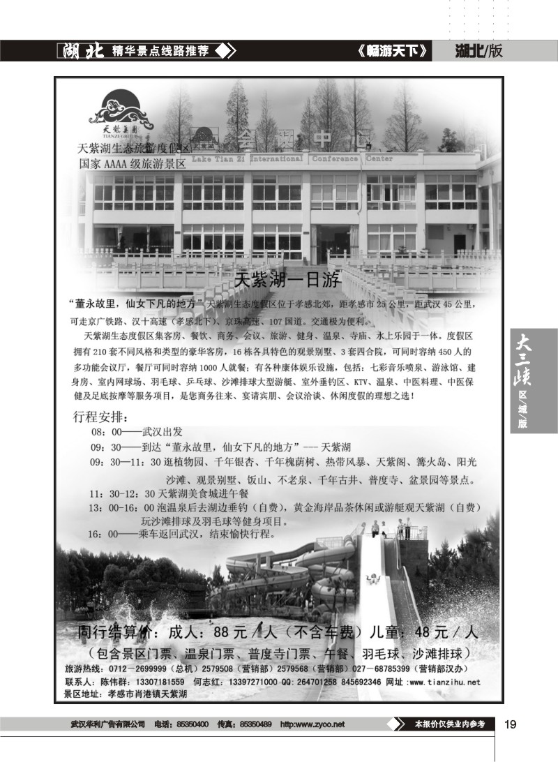 19$孝感天紫湖生态旅游度假区