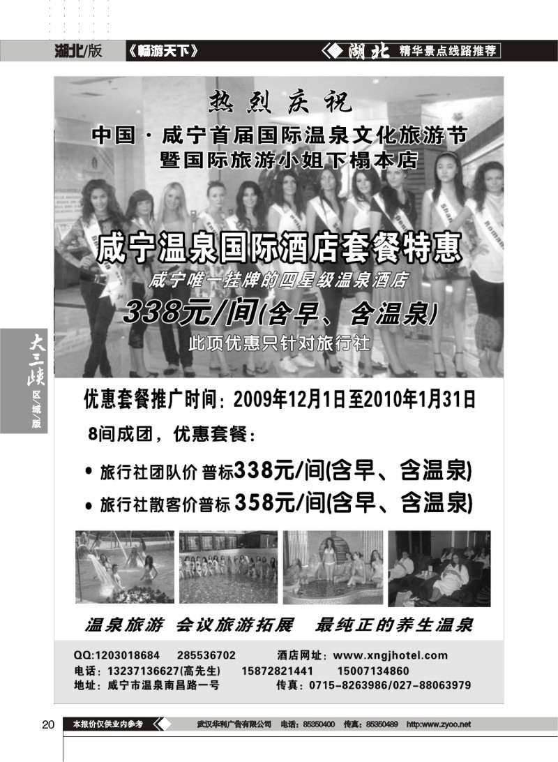 20$咸宁温泉国际酒店