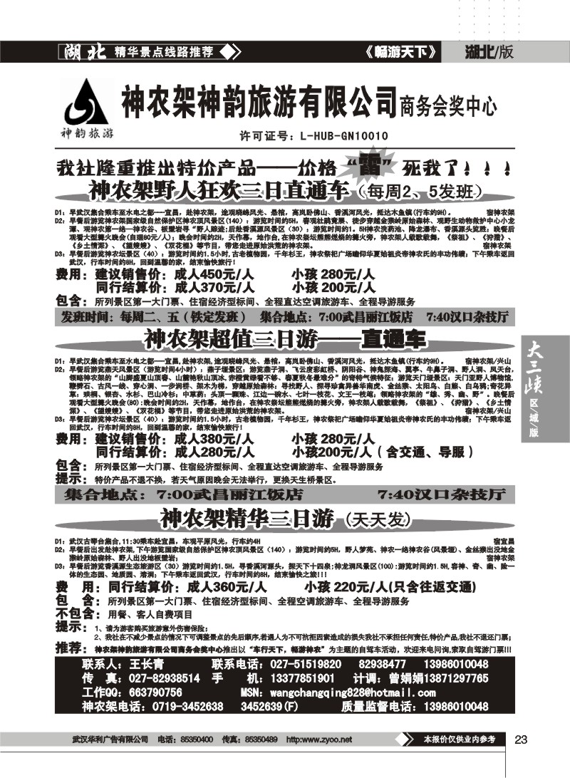 23$神农架神韵--商务会奖中心