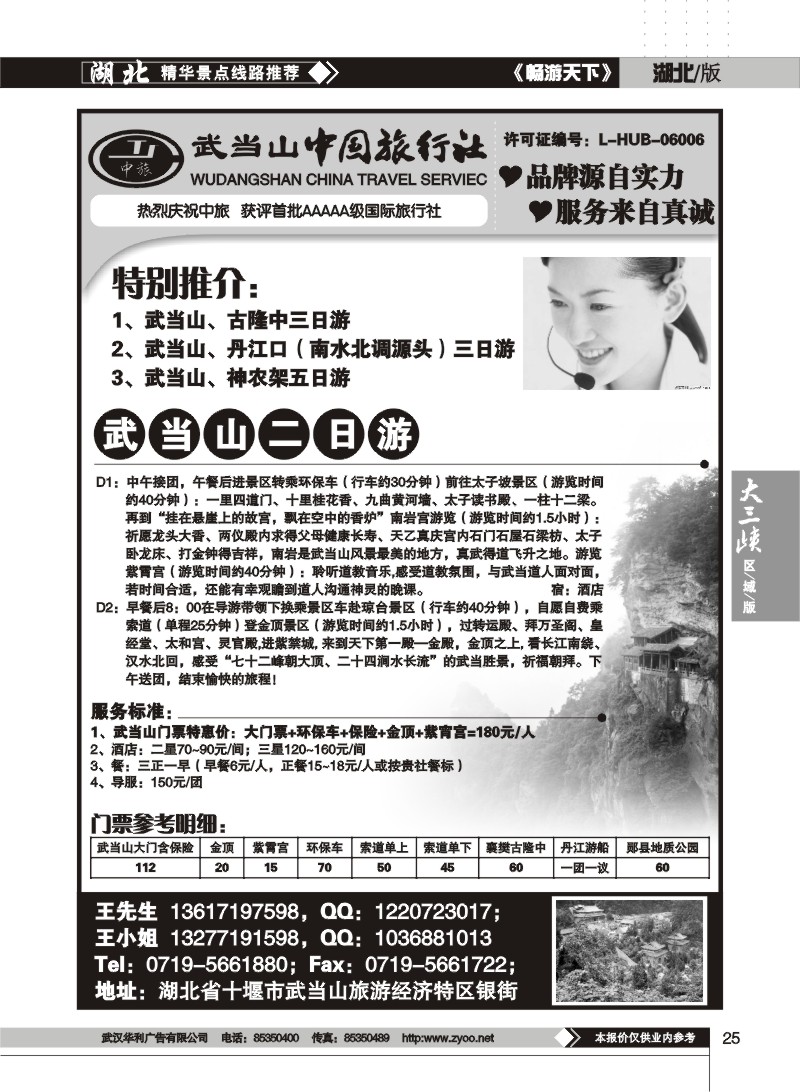 25$武当山中国旅行社