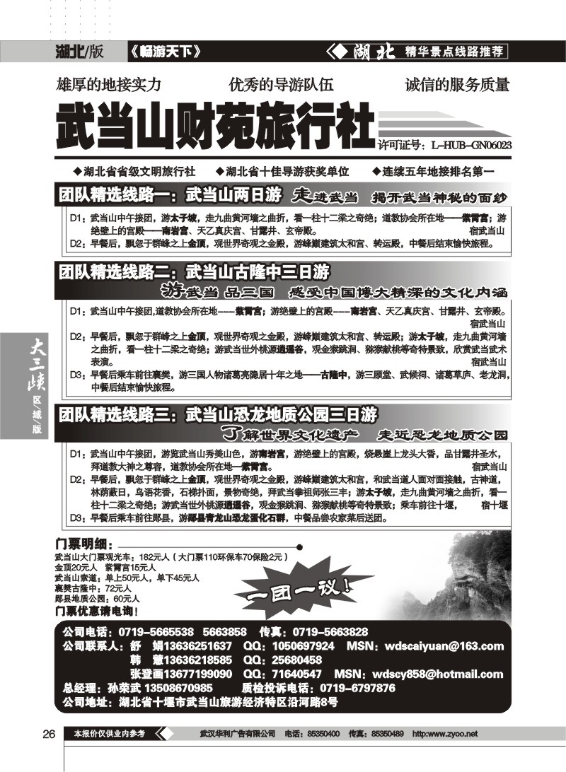 26$武当山财苑旅行社
