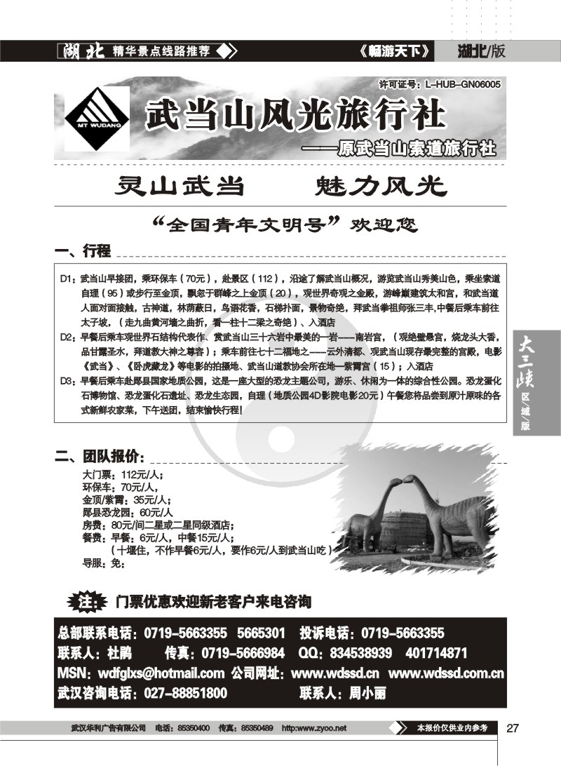 27$武当山风光旅行社