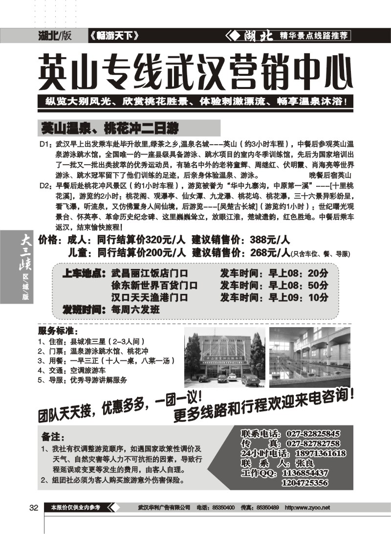 32$英山专线武汉营销中心