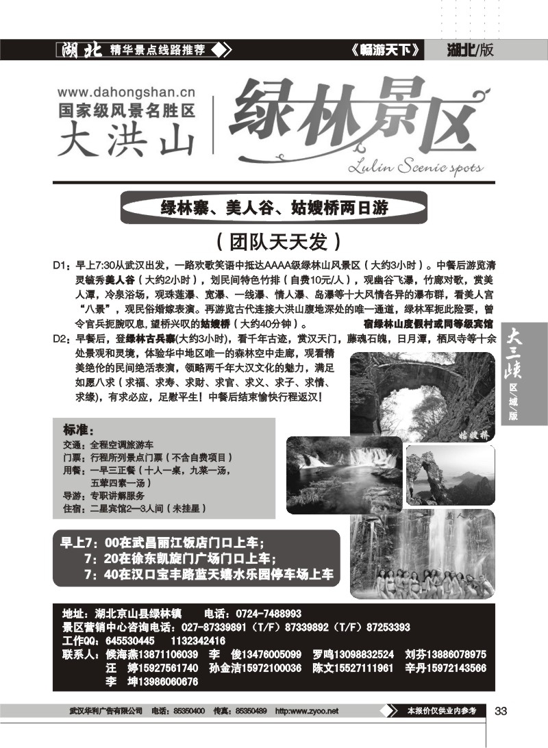 33$绿林山景区