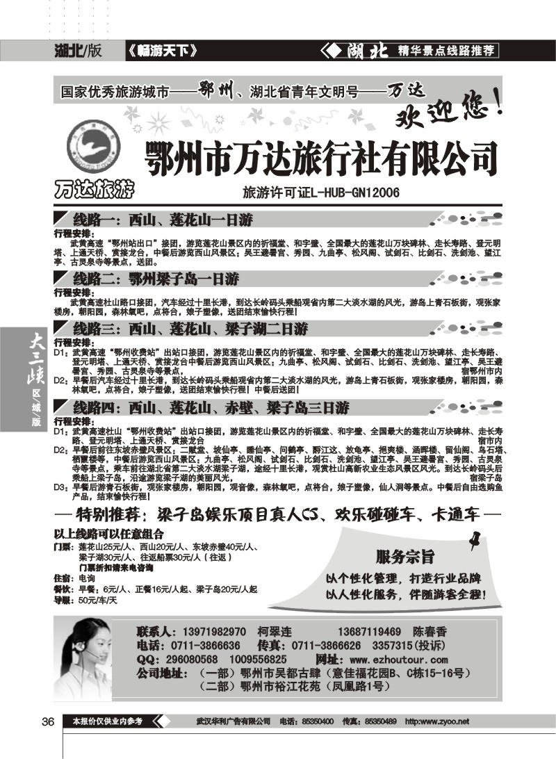 36$鄂州万达旅行社
