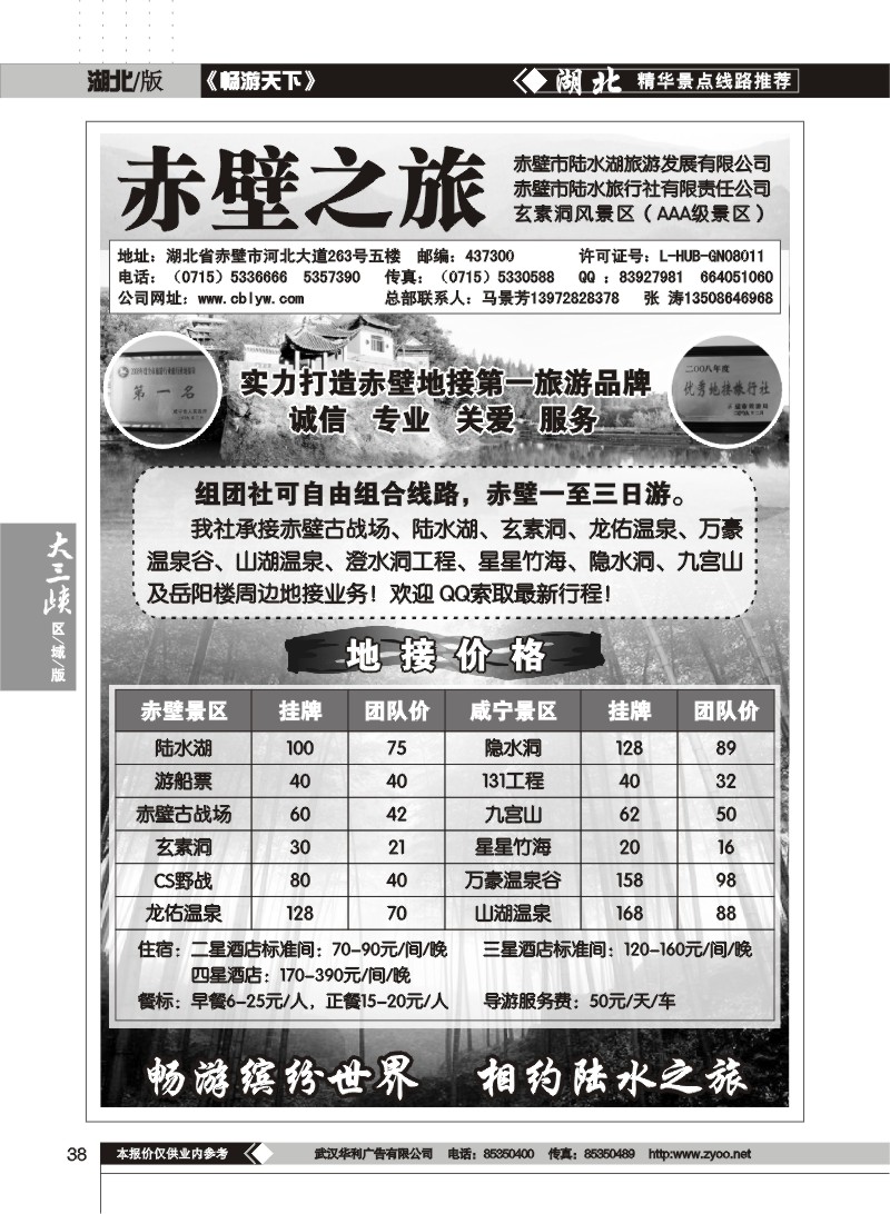 38$赤壁陆水旅行社