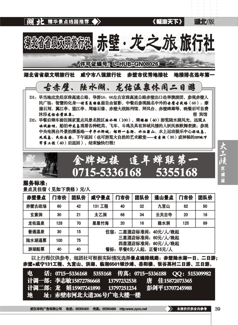 39$赤壁龙之旅旅行社