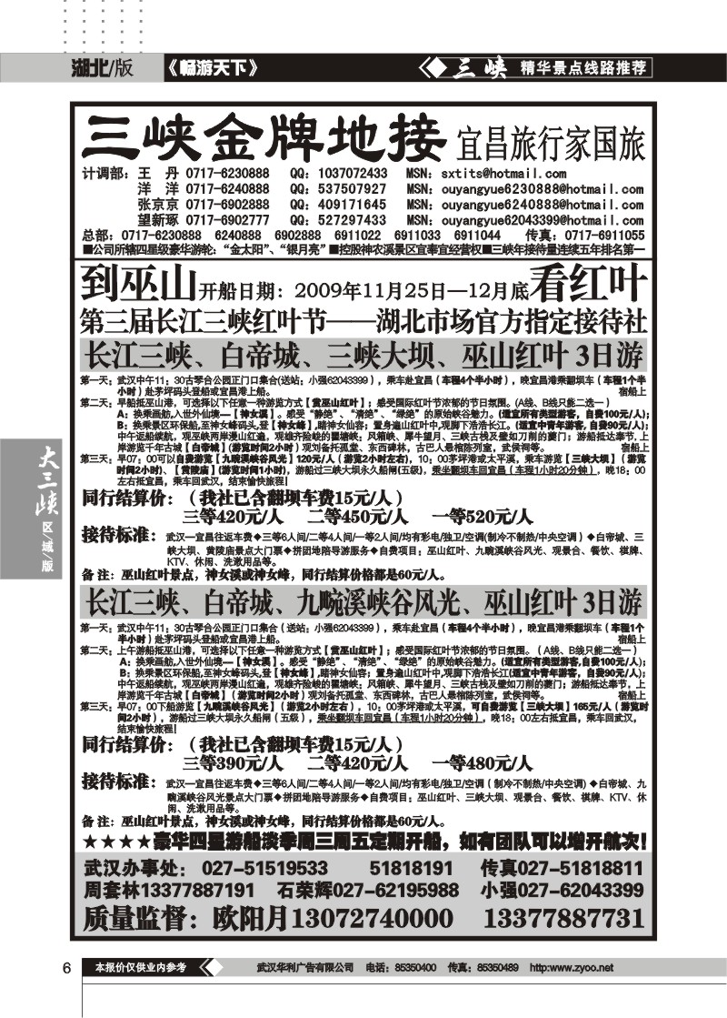 06$三峡金牌地接——宜昌旅行家国旅（一）