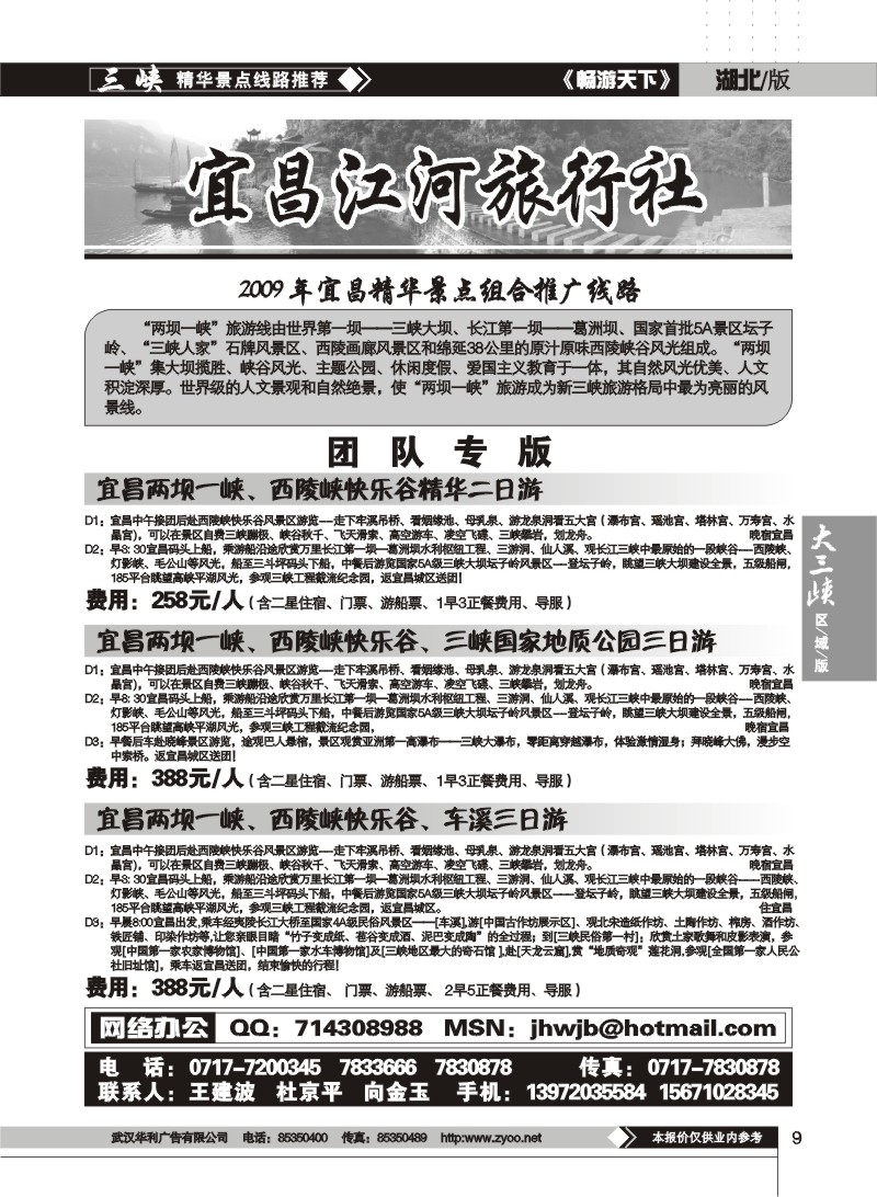 09$宜昌江河旅行社