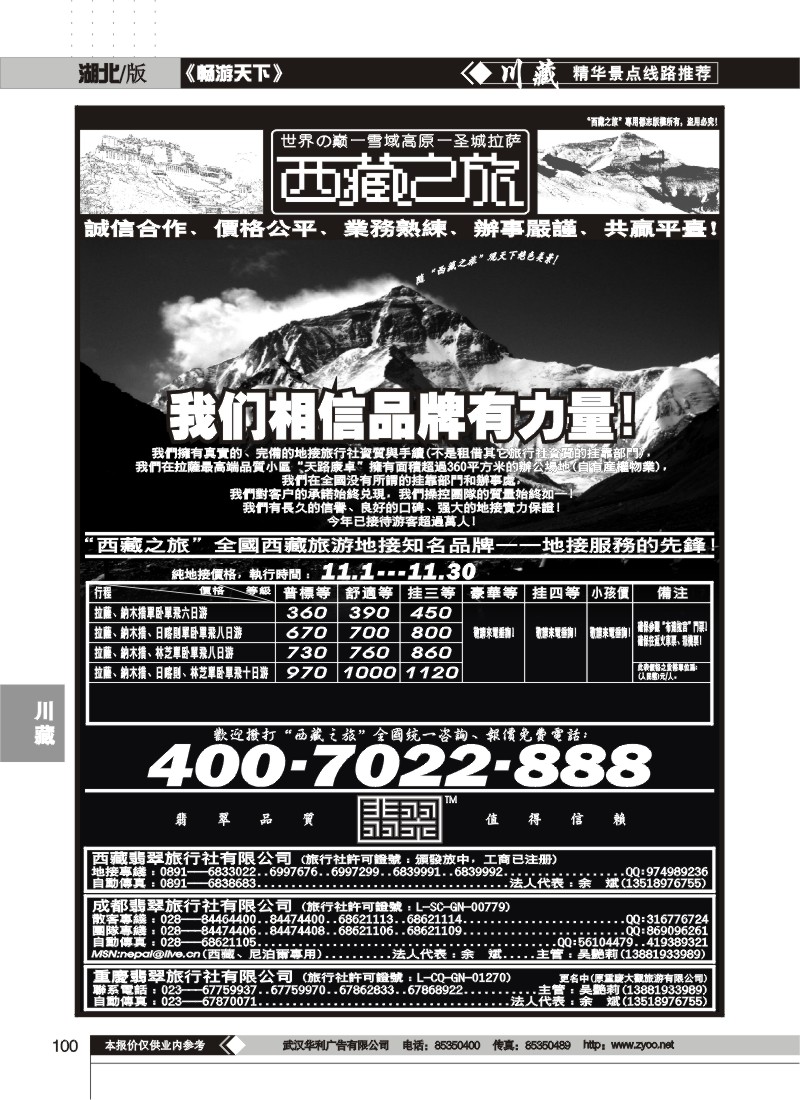 100$西藏之旅--成都翡翠旅游有限公司