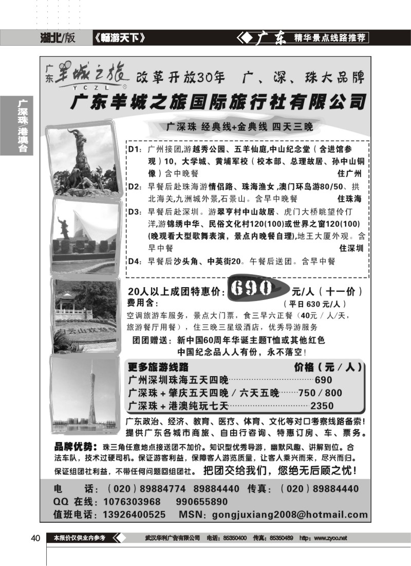 40$羊城之旅-广深珠专业地接