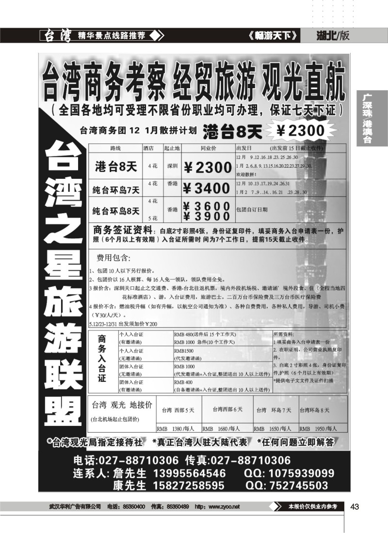 43$台湾之星