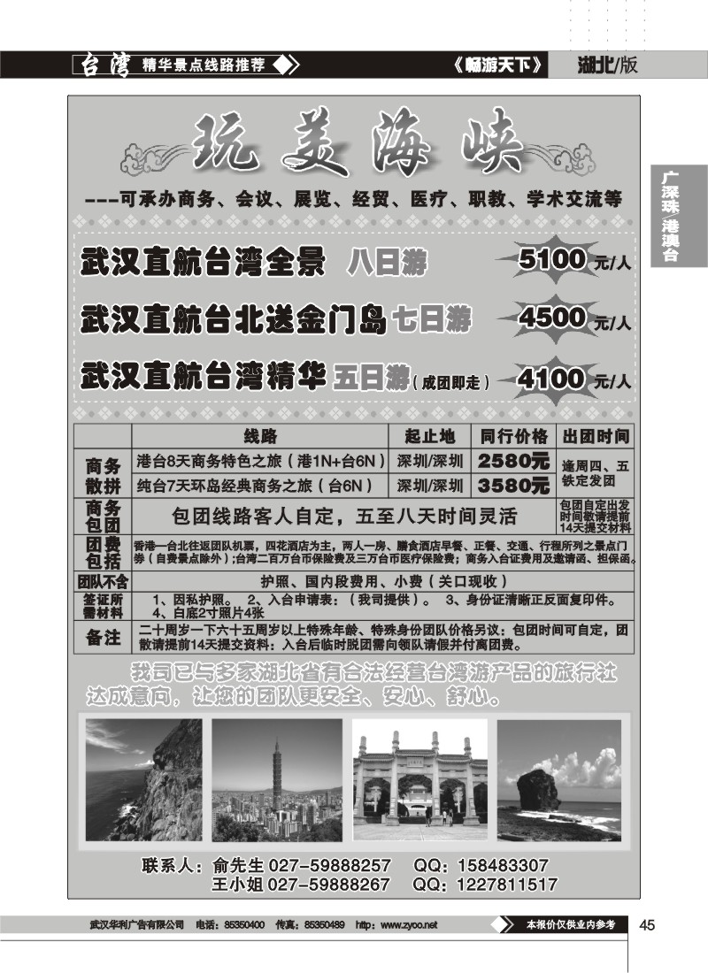 45$玩美海峡