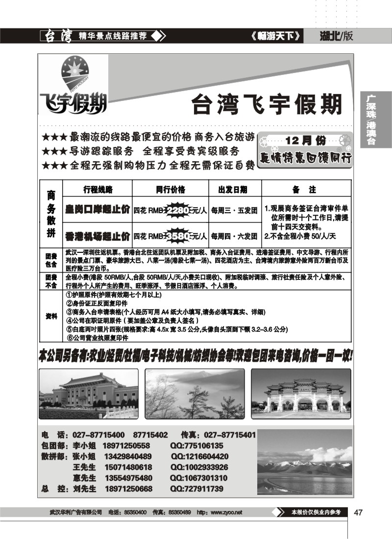 47$台湾飞宇假期