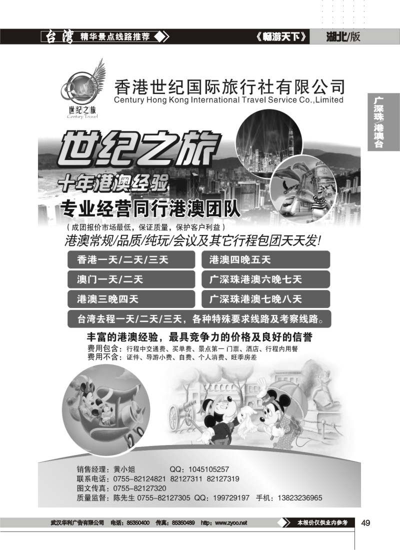 49$世纪之旅-港澳团同业散拼