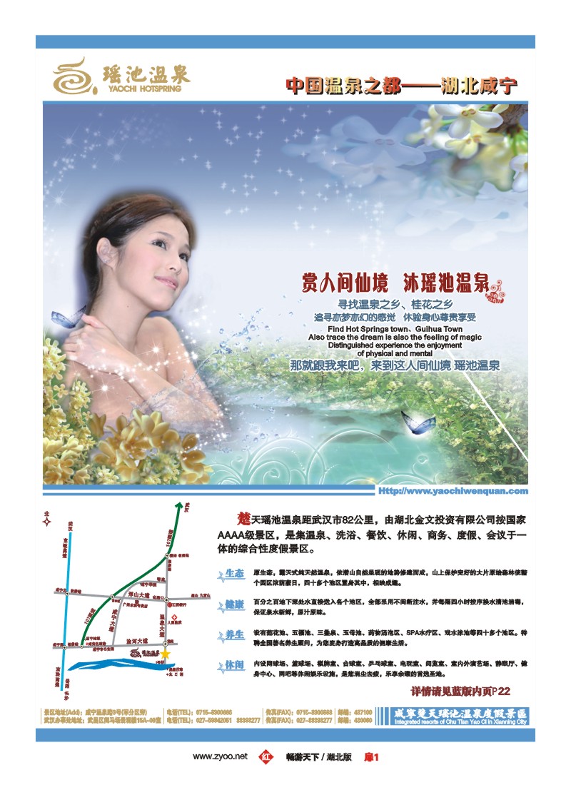3$湖北咸宁楚天瑶池温泉度假景区