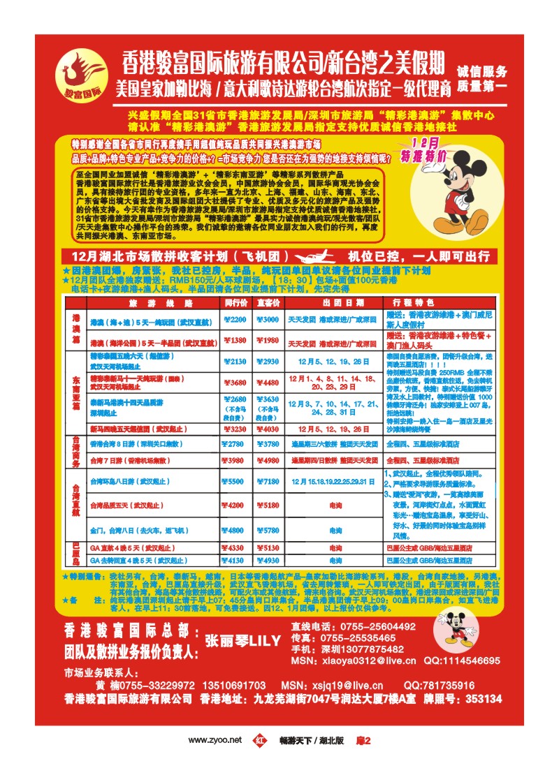 4$香港骏富国际旅游有限公司