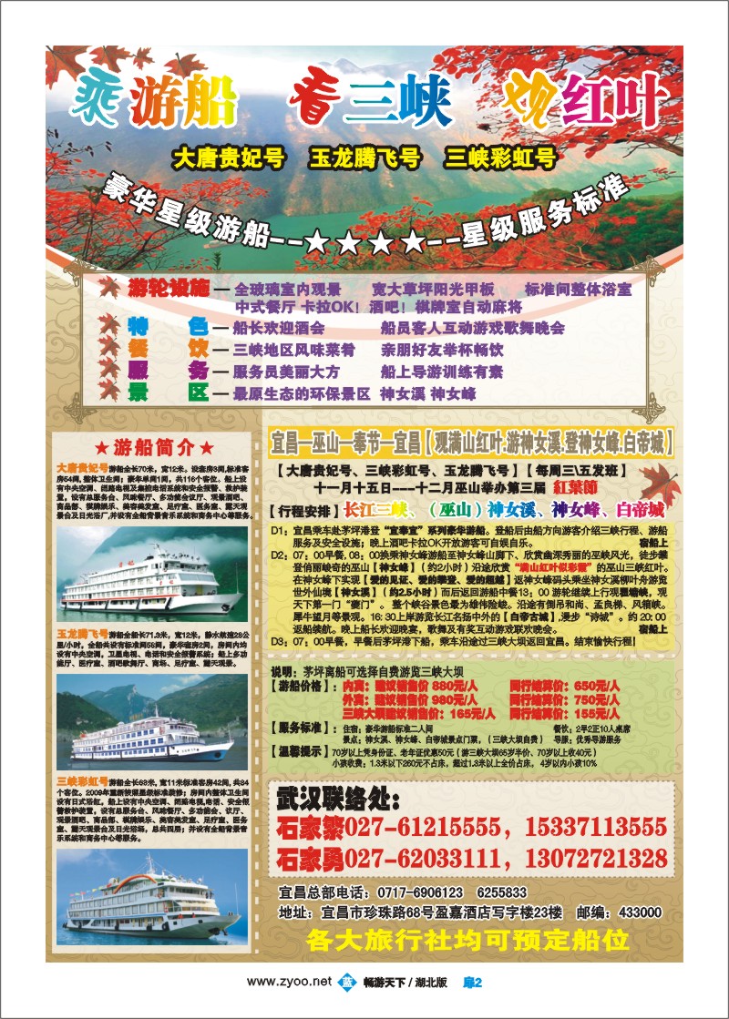 4$扉2   三峡“宜-奉-宜”系列豪华游船销售中心