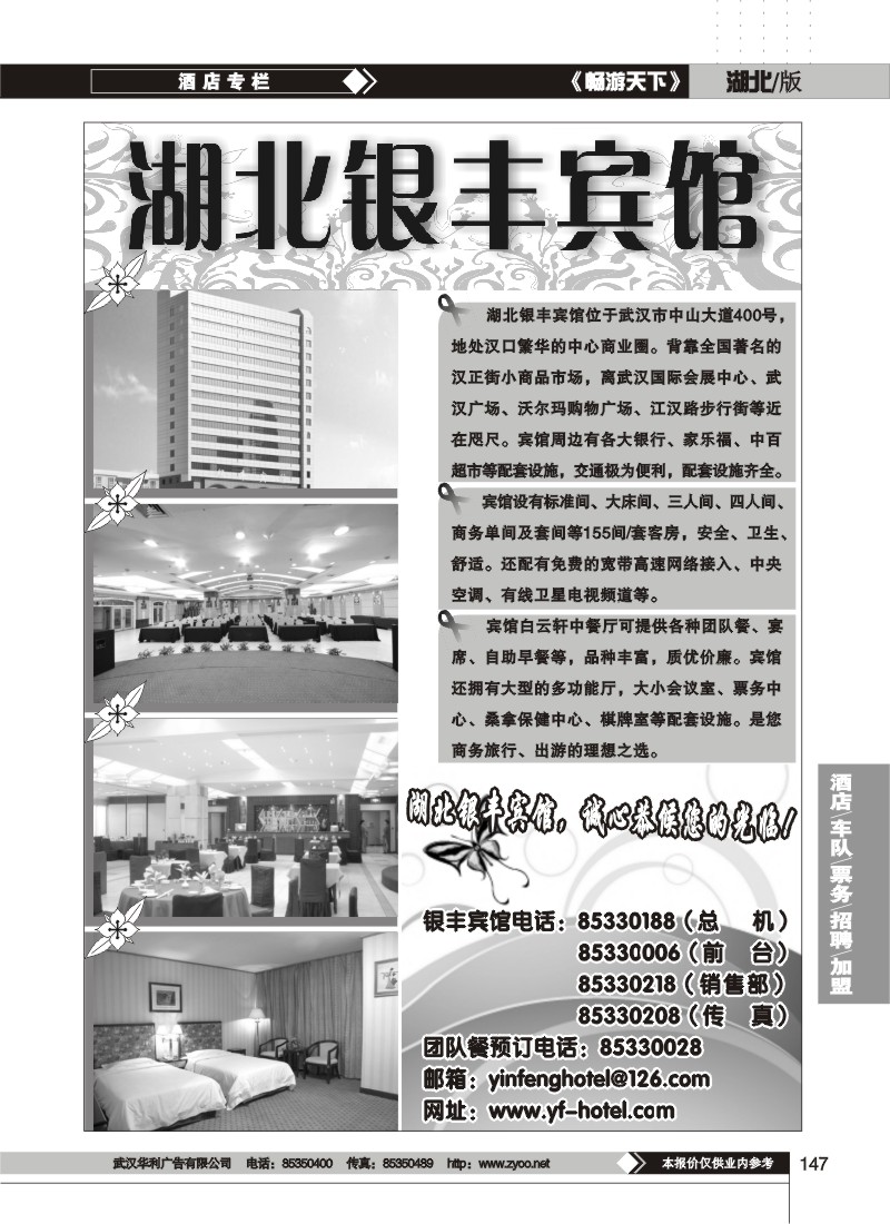 147$武汉银丰宾馆
