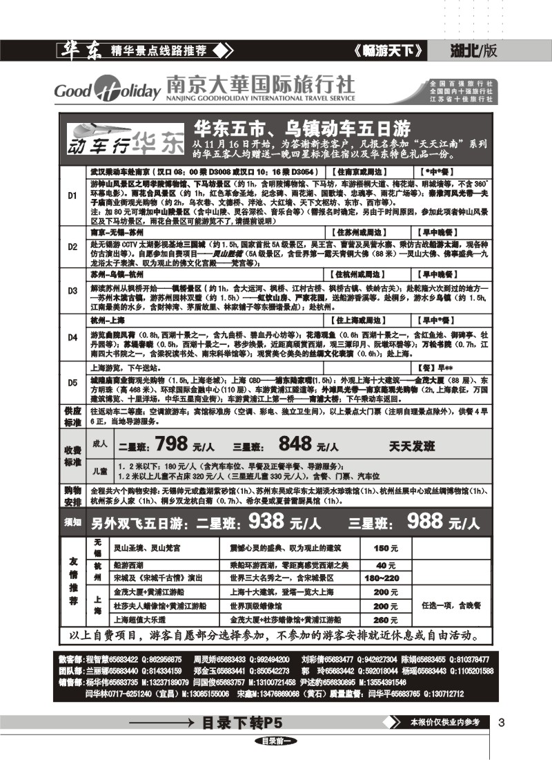 3$南京大华国际旅行社