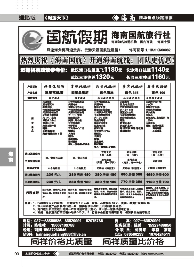 90$国航假期--海南国航旅行社