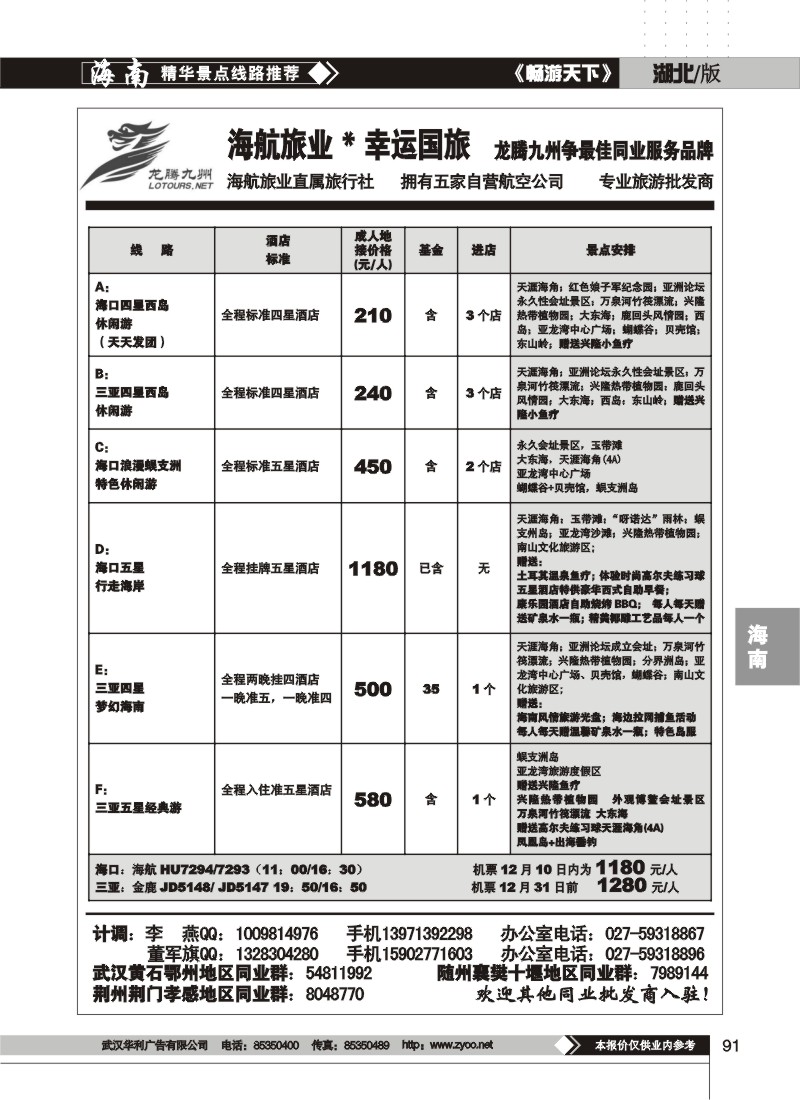 91$龙腾九州--海南专线