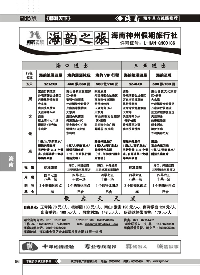 96$海韵之旅