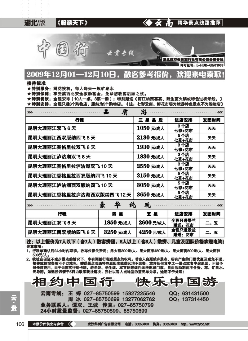 106$中国行
