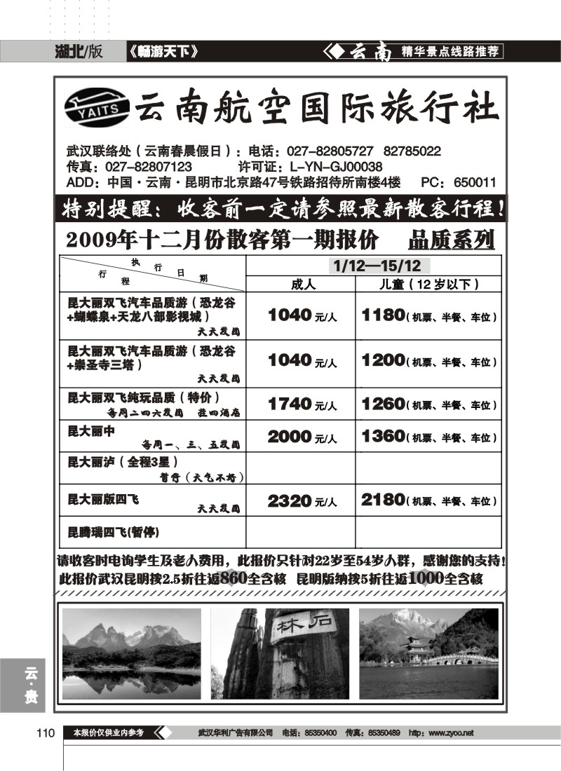 110$云南航空国际旅行社
