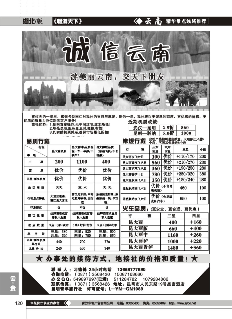 120$诚信云南