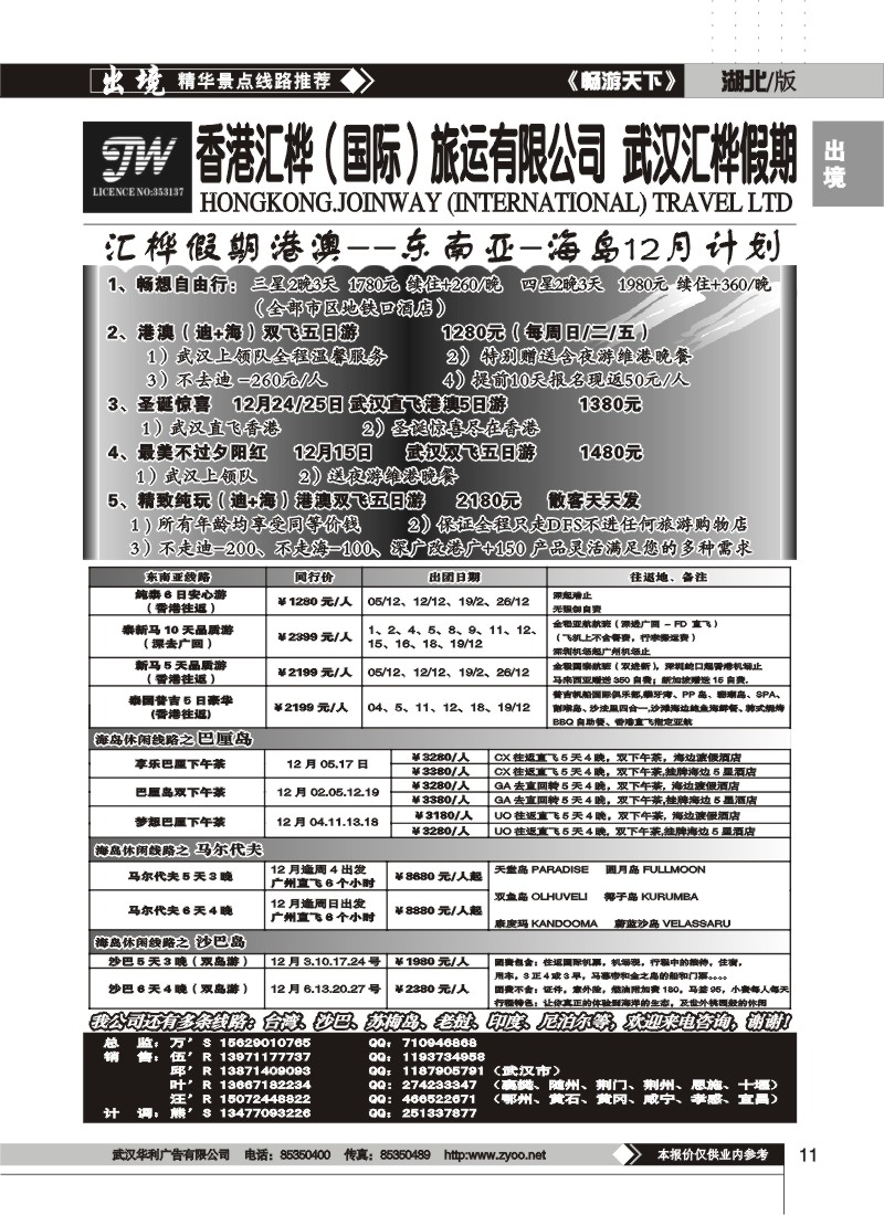 11$香港汇桦旅运