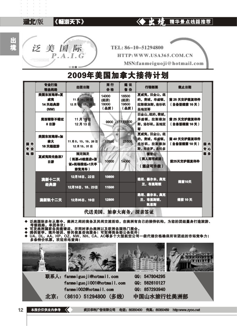 12$泛美国际