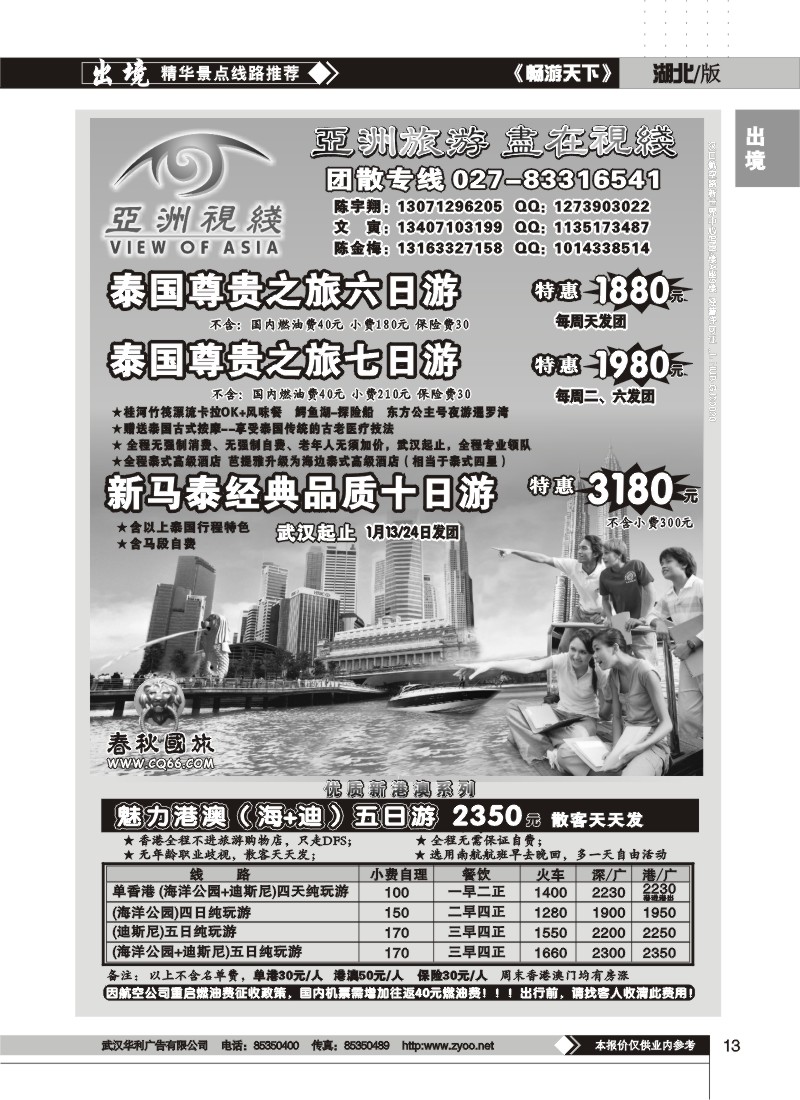 13$亚洲视线