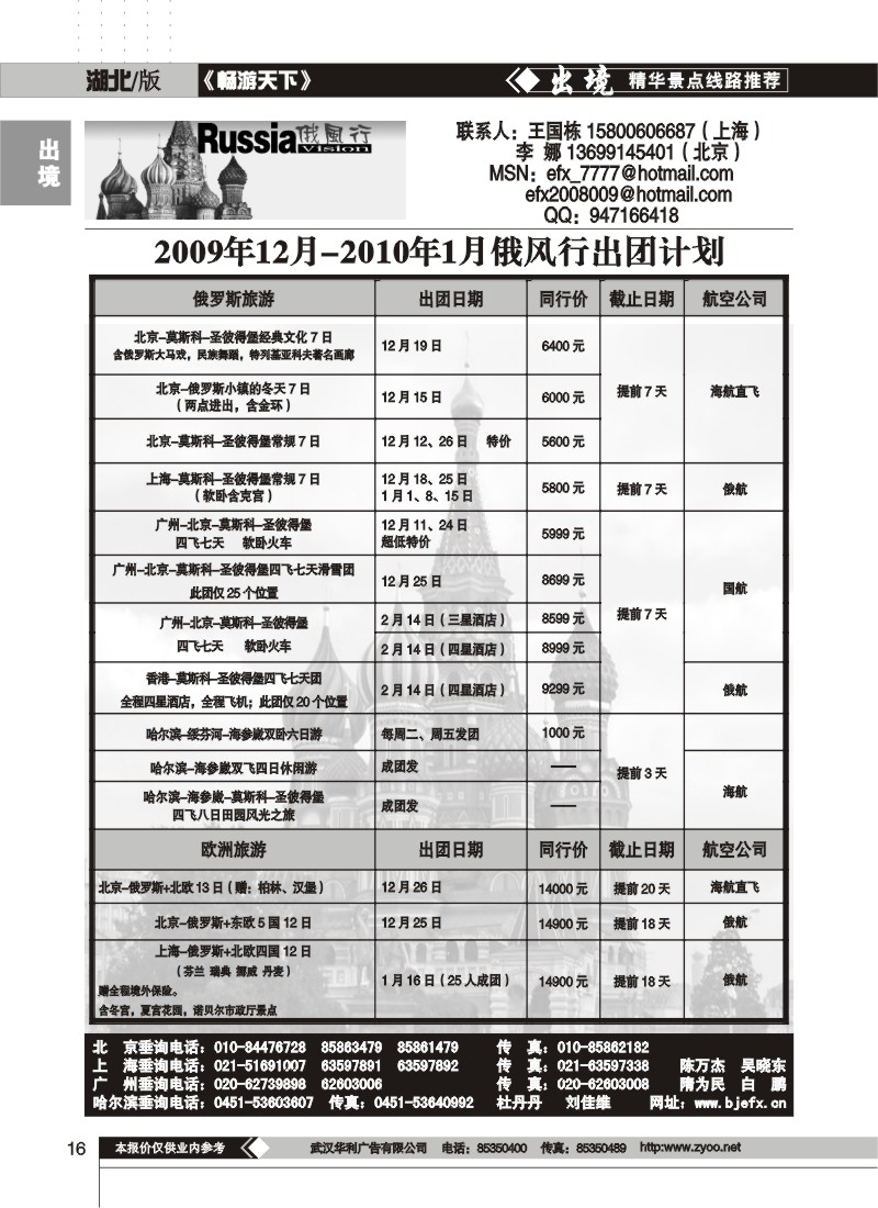 16$俄风行（二）