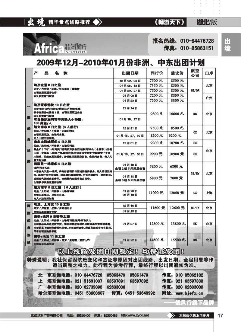 17$俄风行（三）