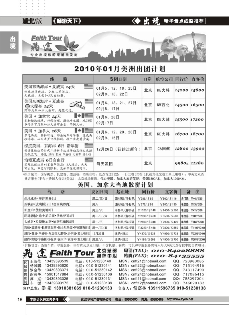 18$飞途专业欧洲美洲批发商